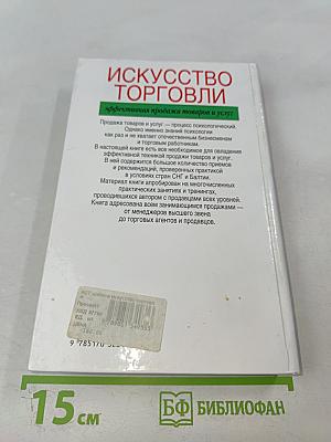 Искусство торговли