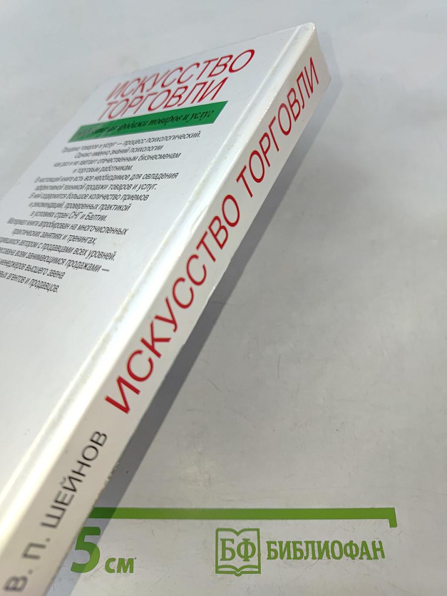 Искусство торговли