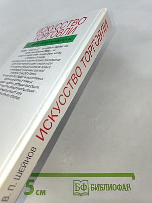 Искусство торговли