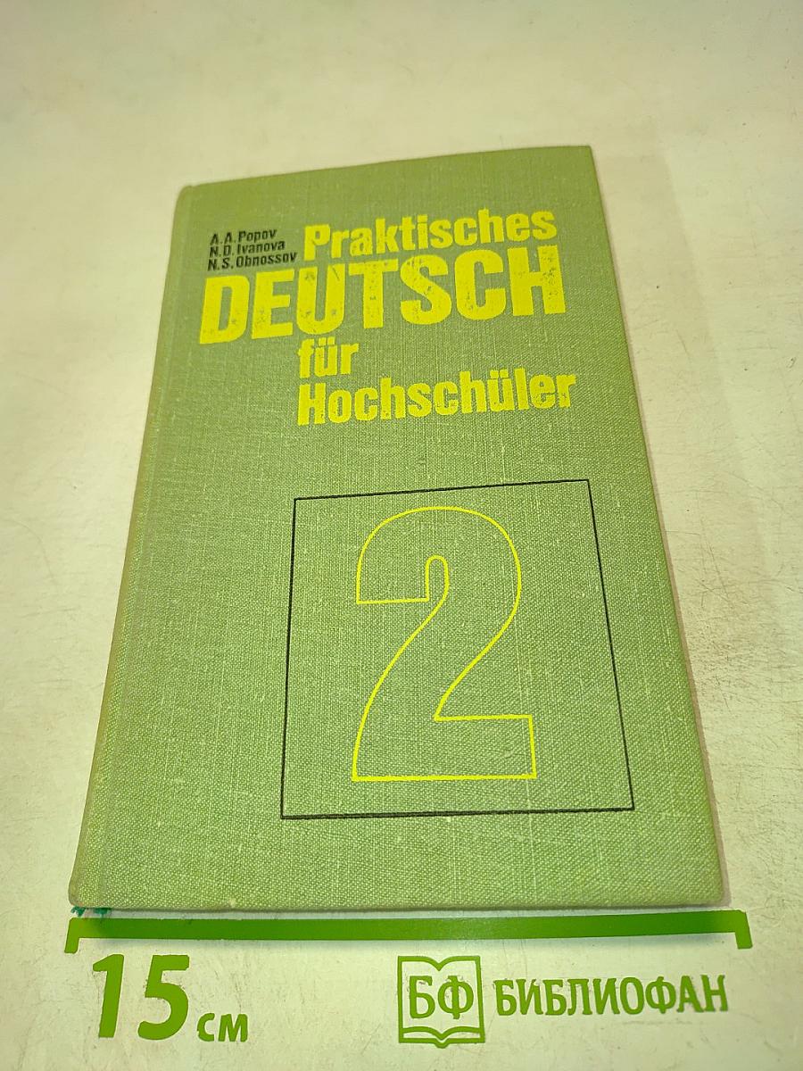 Praktisches Deutsch für Hochschüler. II. Studienjahr