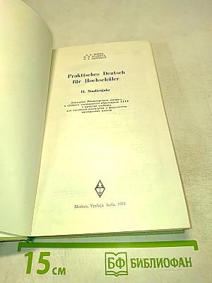 Praktisches Deutsch für Hochschüler. II. Studienjahr