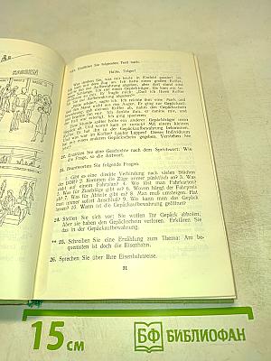 Praktisches Deutsch für Hochschüler. II. Studienjahr