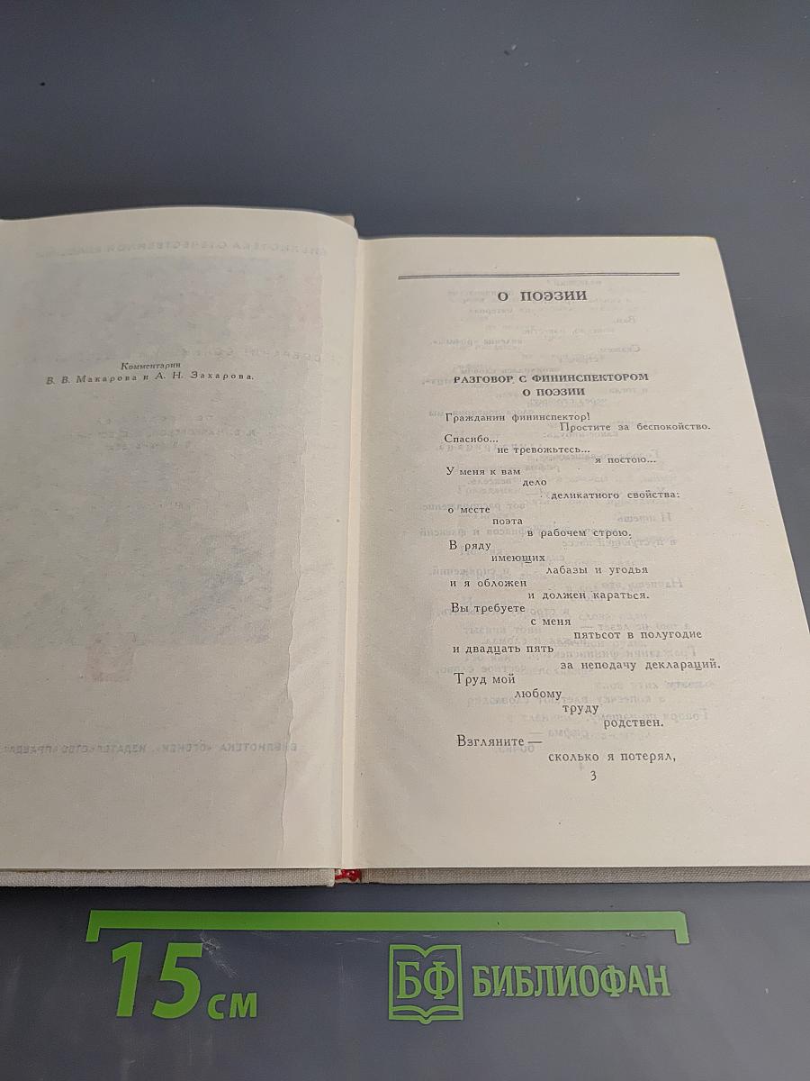 Владимир Маяковский. Собрание сочинений в шести томах. Том 3
