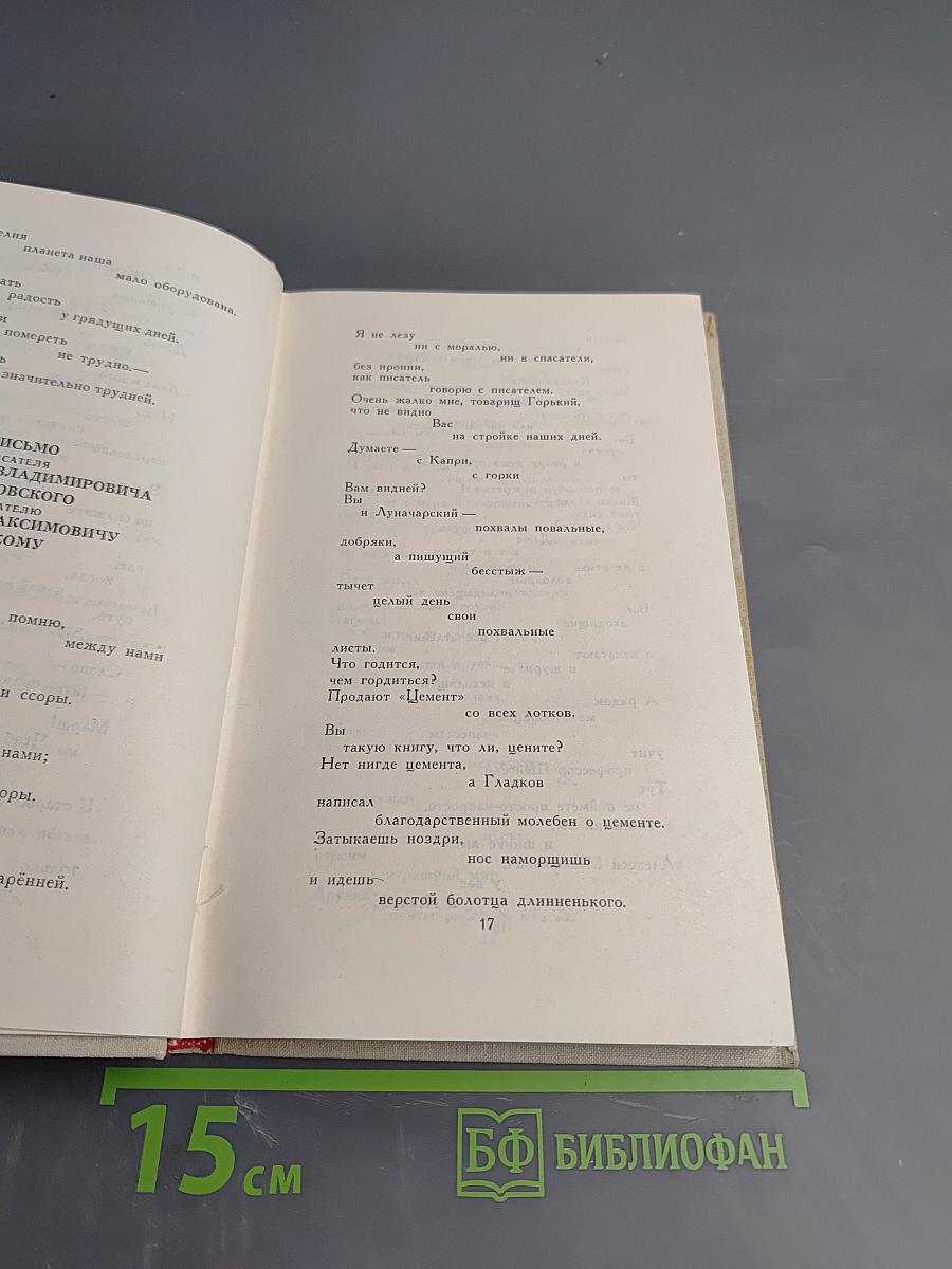 Владимир Маяковский. Собрание сочинений в шести томах. Том 3