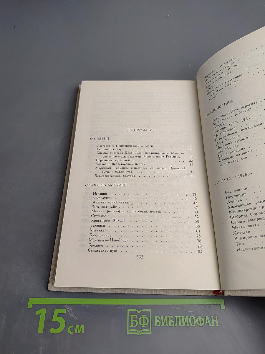 Владимир Маяковский. Собрание сочинений в шести томах. Том 3