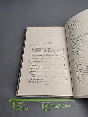 Владимир Маяковский. Собрание сочинений в шести томах. Том 3