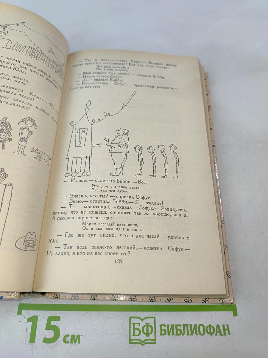 Сказочные повести скандинавских писателей