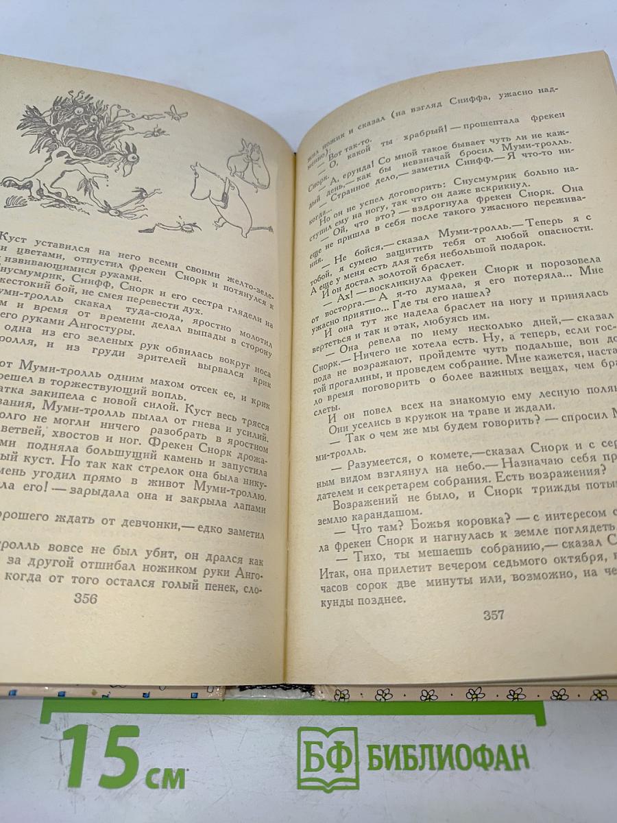 Сказочные повести скандинавских писателей