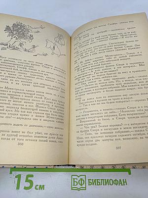 Сказочные повести скандинавских писателей