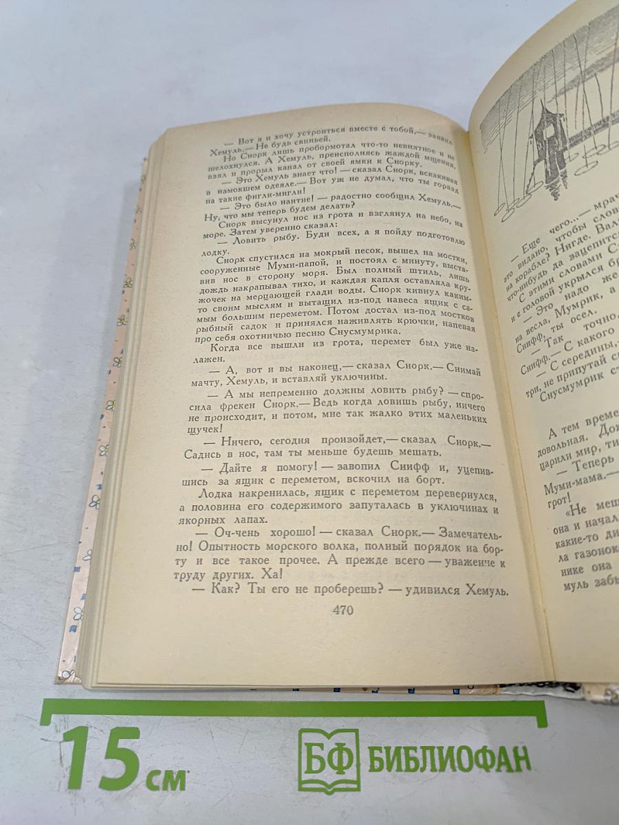 Сказочные повести скандинавских писателей