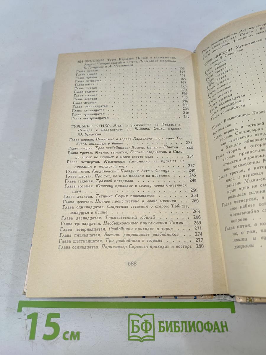 Сказочные повести скандинавских писателей