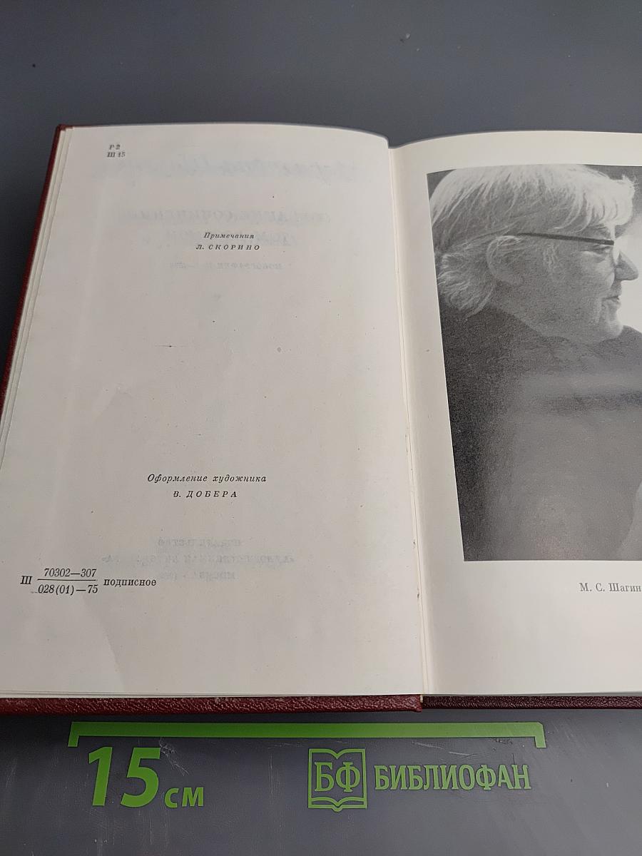Собрание сочинений Том восьмой. Монографии 1941-1973