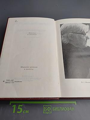 Собрание сочинений Том восьмой. Монографии 1941-1973