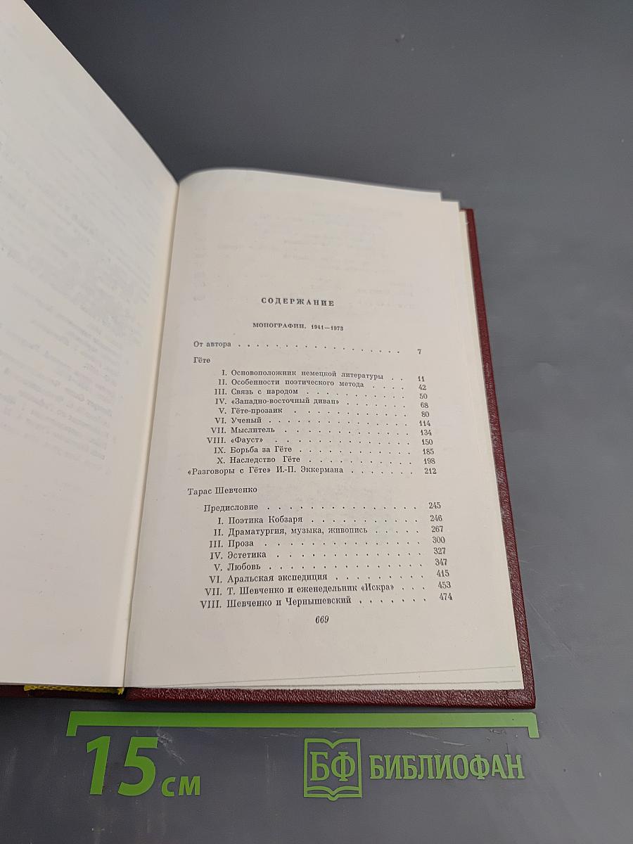 Собрание сочинений Том восьмой. Монографии 1941-1973