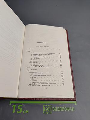 Собрание сочинений Том восьмой. Монографии 1941-1973