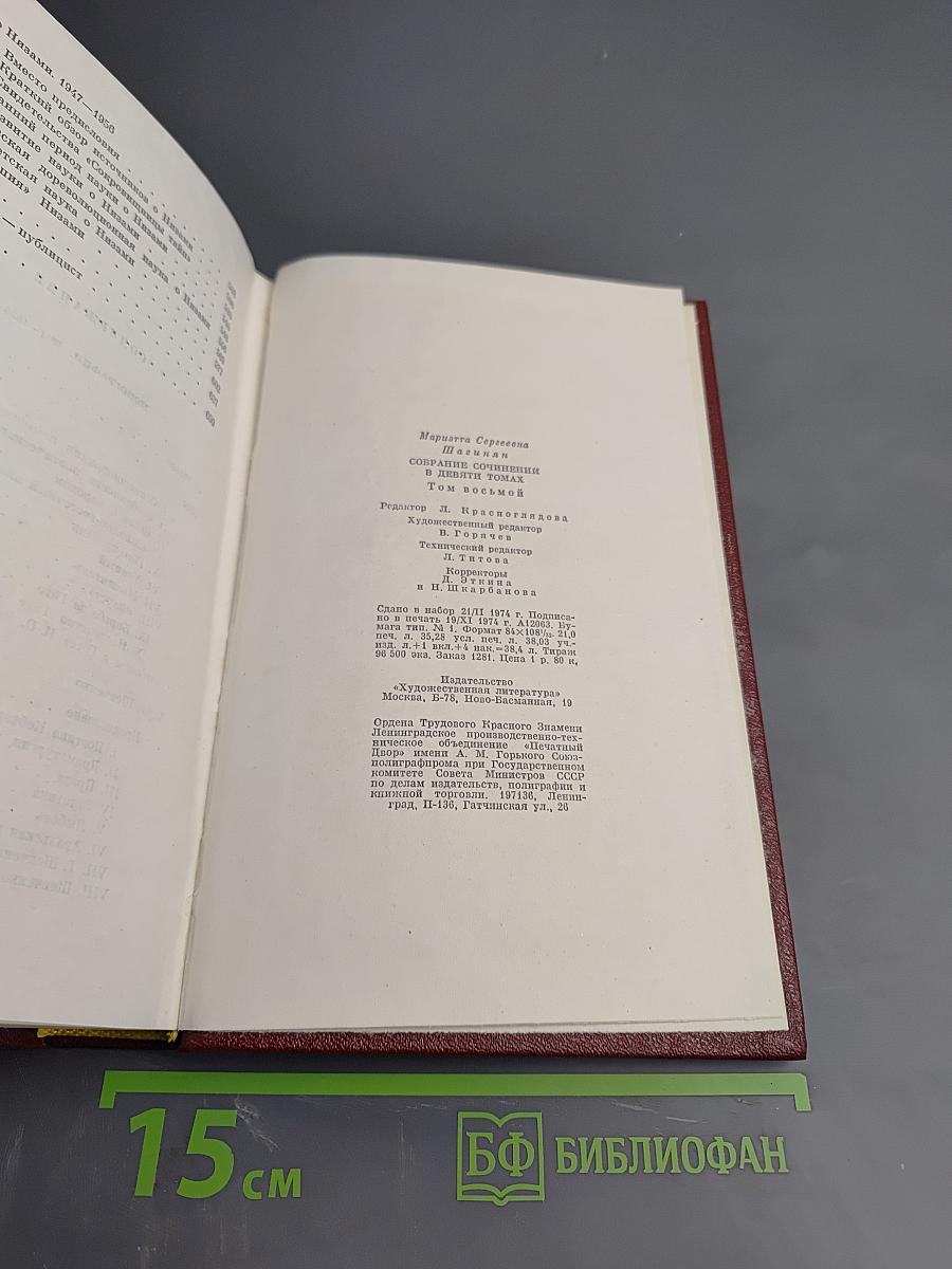 Собрание сочинений Том восьмой. Монографии 1941-1973