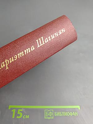 Собрание сочинений Том восьмой. Монографии 1941-1973