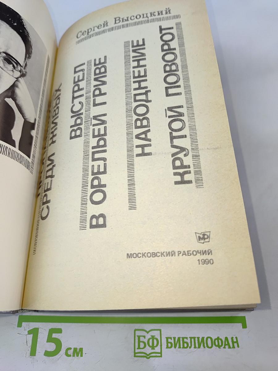 Пропавшие среди живых: Повести