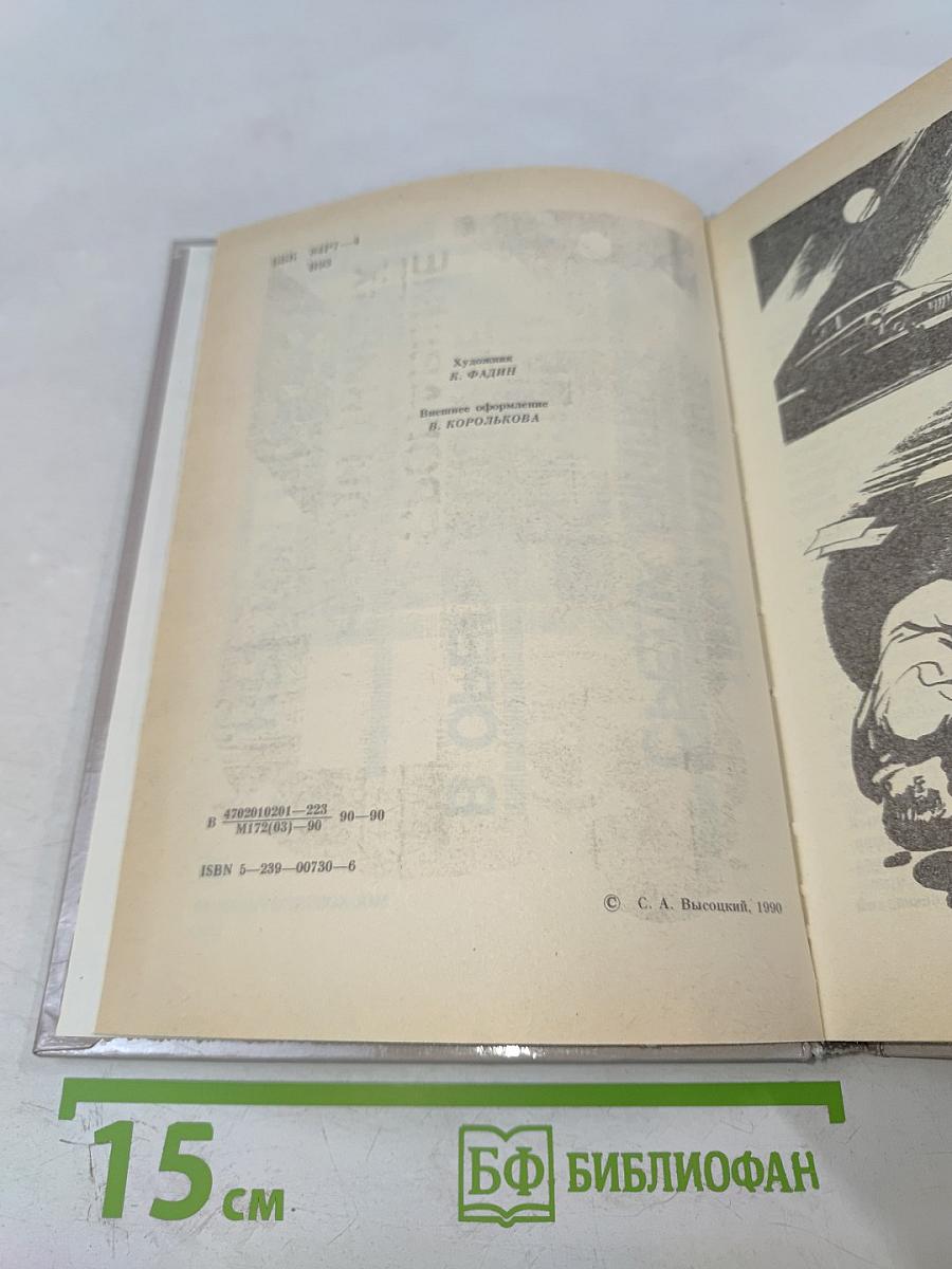 Пропавшие среди живых: Повести