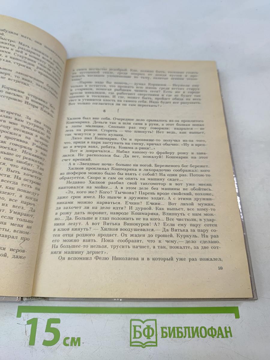 Пропавшие среди живых: Повести