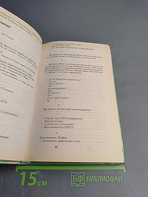 XX век в преданиях и анекдотах. Книги пятая и шестая