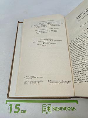Собрание сочинений в 15-ти томах. Том 3: Село Степанчиково и его обитатели. Записки из мертвого дома. Петербургские сновидения в стихах и прозе