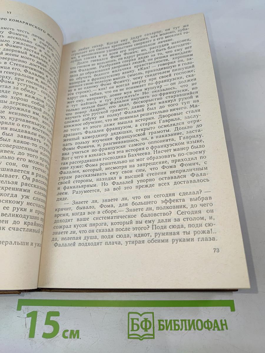 Собрание сочинений в 15-ти томах. Том 3: Село Степанчиково и его обитатели. Записки из мертвого дома. Петербургские сновидения в стихах и прозе