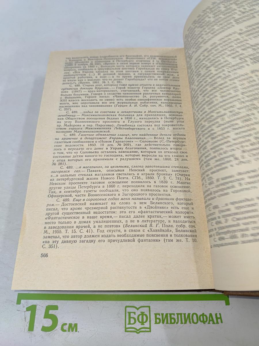 Собрание сочинений в 15-ти томах. Том 3: Село Степанчиково и его обитатели. Записки из мертвого дома. Петербургские сновидения в стихах и прозе
