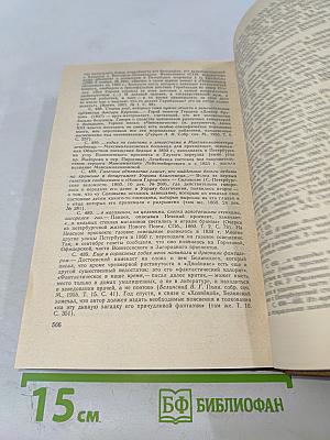 Собрание сочинений в 15-ти томах. Том 3: Село Степанчиково и его обитатели. Записки из мертвого дома. Петербургские сновидения в стихах и прозе