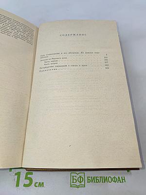 Собрание сочинений в 15-ти томах. Том 3: Село Степанчиково и его обитатели. Записки из мертвого дома. Петербургские сновидения в стихах и прозе