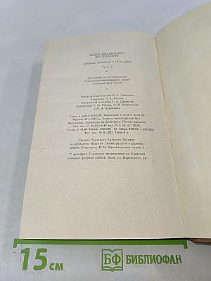 Собрание сочинений в 15-ти томах. Том 3: Село Степанчиково и его обитатели. Записки из мертвого дома. Петербургские сновидения в стихах и прозе
