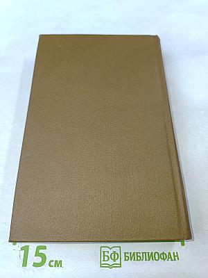 Собрание сочинений в 15-ти томах. Том 3: Село Степанчиково и его обитатели. Записки из мертвого дома. Петербургские сновидения в стихах и прозе