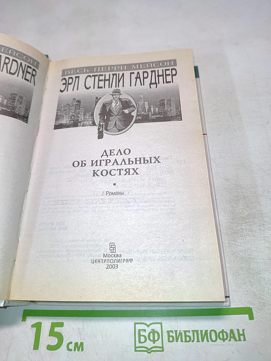 Дело об игральных костях, Дело о зарытых часах, Дело зеленоглазой сестрички