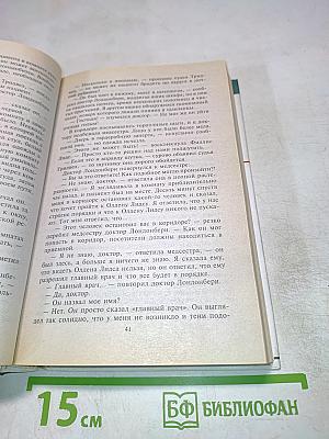 Дело об игральных костях, Дело о зарытых часах, Дело зеленоглазой сестрички