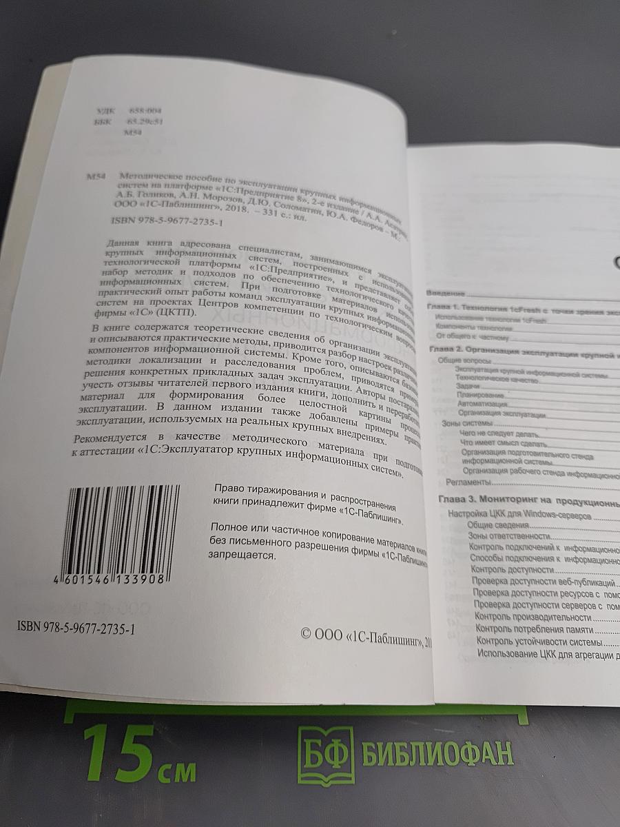 Методическое пособие по эксплуатации крупных информационных систем на платформе «1С:Предприятие 8»
