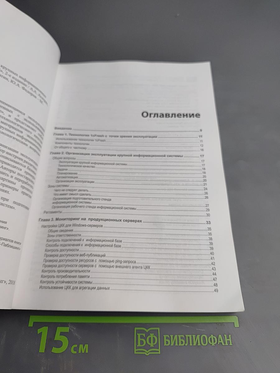 Методическое пособие по эксплуатации крупных информационных систем на платформе «1С:Предприятие 8»