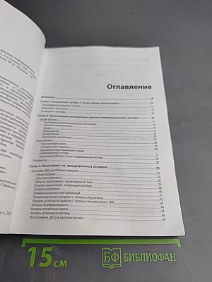 Методическое пособие по эксплуатации крупных информационных систем на платформе «1С:Предприятие 8»