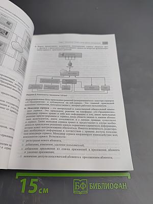 Методическое пособие по эксплуатации крупных информационных систем на платформе «1С:Предприятие 8»