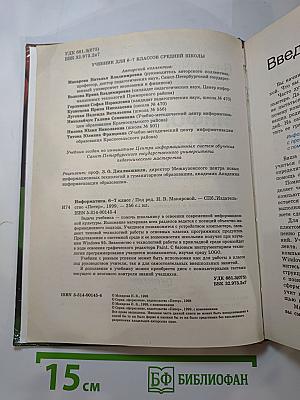 Информатика 6-7 класс