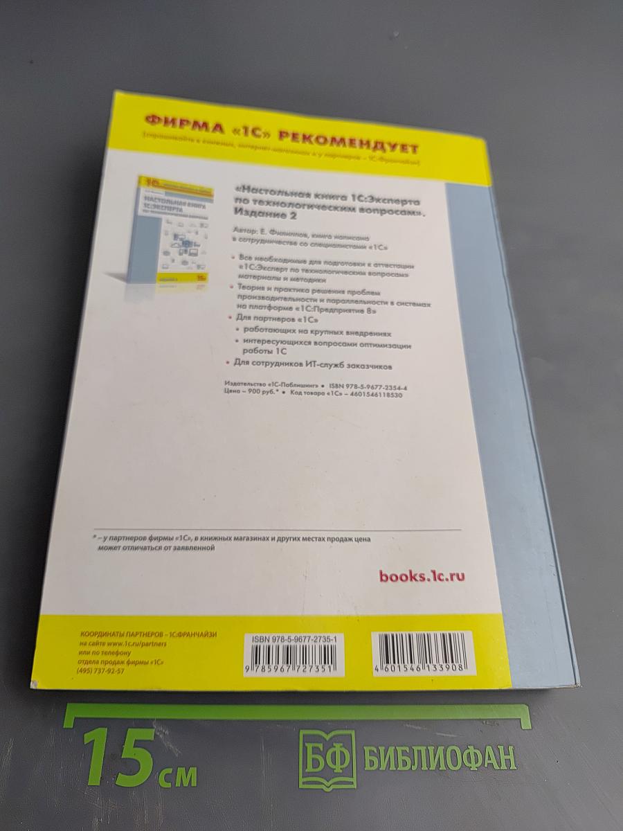 Методическое пособие по эксплуатации крупных информационных систем на платформе «1С:Предприятие 8»
