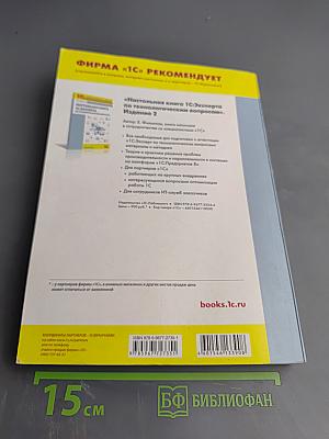 Методическое пособие по эксплуатации крупных информационных систем на платформе «1С:Предприятие 8»