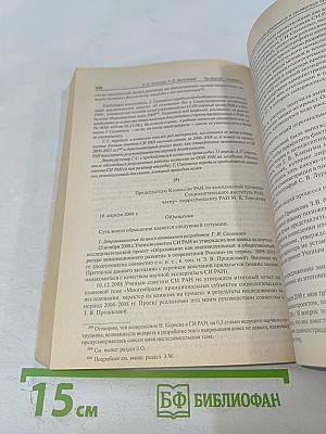 Профессия - социолог. Том I. Документы, наблюдения, рефлексии