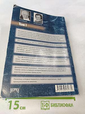 Профессия - социолог. Том I. Документы, наблюдения, рефлексии