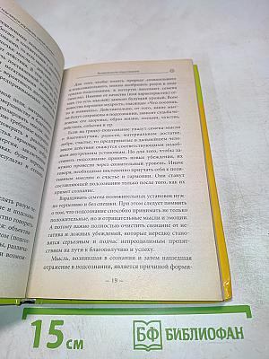 Психологические подсказки на каждый день. Как научиться управлять своей жизнью