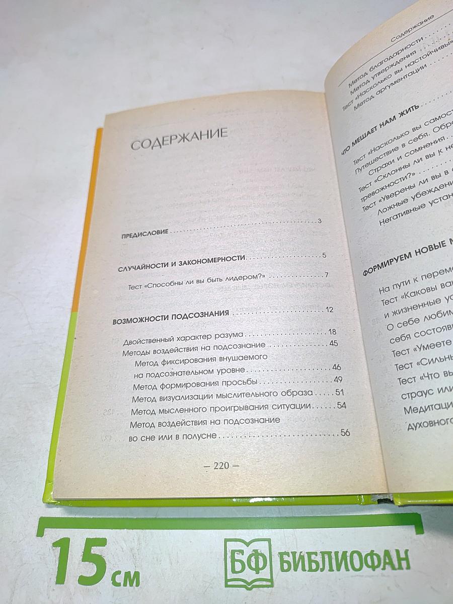 Психологические подсказки на каждый день. Как научиться управлять своей жизнью
