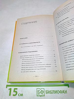 Психологические подсказки на каждый день. Как научиться управлять своей жизнью