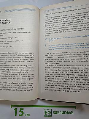 Информатика 6-7 класс