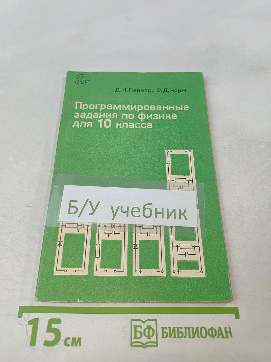 Программированные задания по физике для 10 класса