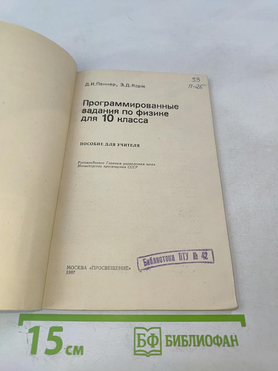Программированные задания по физике для 10 класса