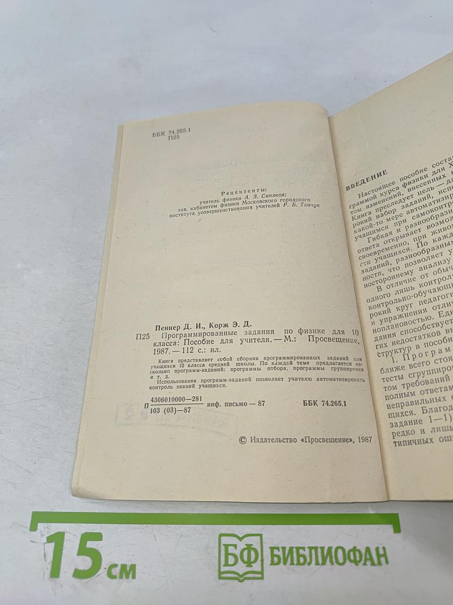 Программированные задания по физике для 10 класса